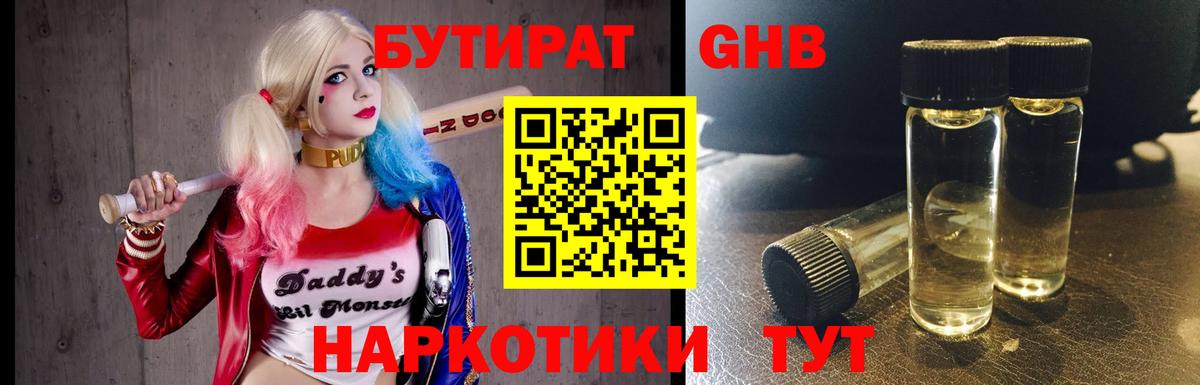 Зерноград  Бутират GHB  Вход с VPN 
