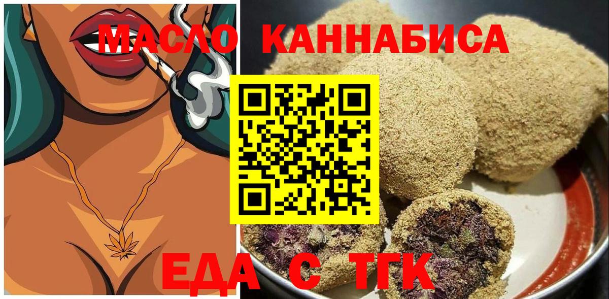 Зерноград  Еда ТГК конопля  Вход с VPN 