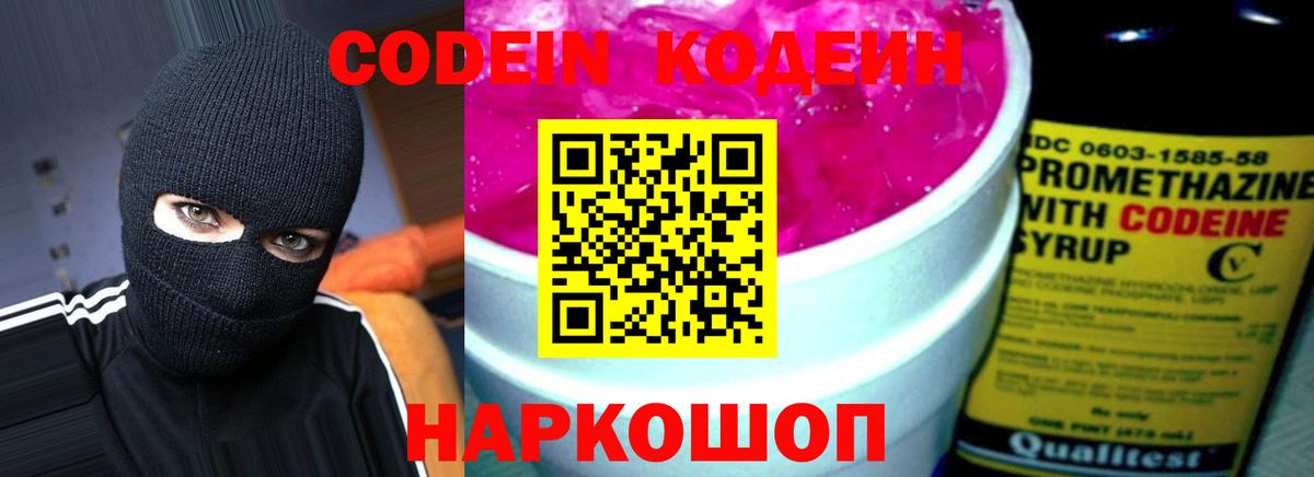 Зерноград  Codein напиток Lean (лин)  Вход с VPN  Codein Purple Drank 