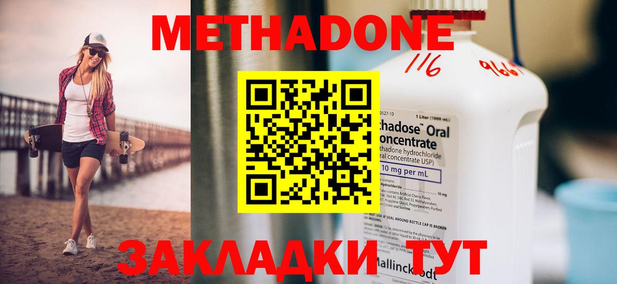 Метадон methadone Зерноград
