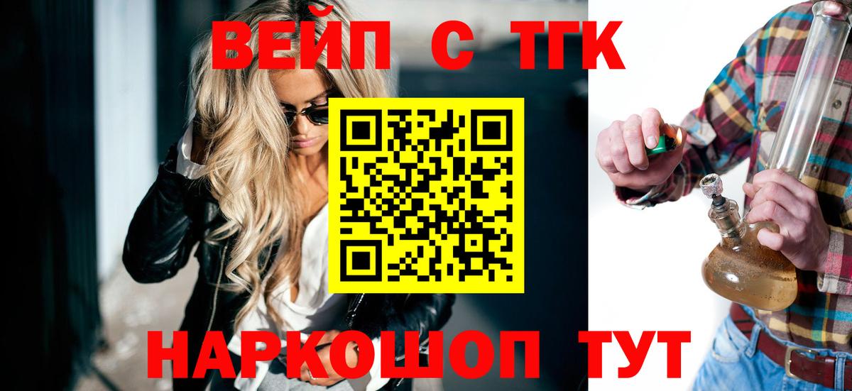 ТГК вейп с тгк  Вход с VPN  Зерноград 