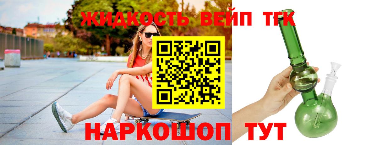 Дистиллят ТГК жижа Зерноград
